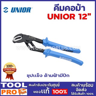 คีมคอม้า UNIOR 444B 12"  ชุปเเข็ง ด้ามฟ้ามีปีก