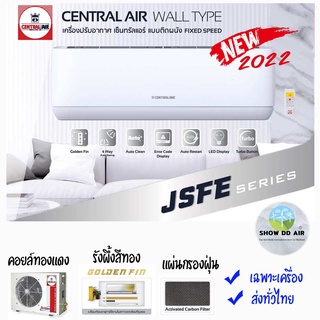 เซ็นทรัลแอร์ ใหม่ 🔥เฉพาะเครื่องส่งทั่วไทย Central Air รุ่น CFW-JSFE NEW 2022  รุ่นธรรมดา น้ำยา R32 CFW-JSFE13-1