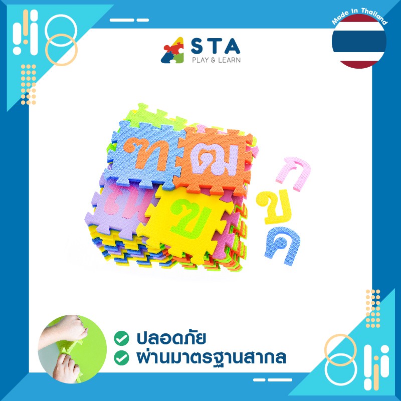 ASTA จิ๊กซอว์ ก-ฮ 15 ซม. ของเล่นฝึกภาษา ของเล่น ภาษาไทย  ของเล่นเสริมพัฒนาการ  สื่อการเรียนการสอน