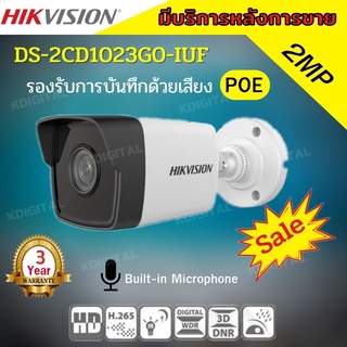 Hikvision กล้องวงจรปิดระบบ IP 2 ล้านพิกเซล บันทึกภาพและเสียง DS-2CD1023G0-IUF ระบบPOE เลือกเลนส์ได้2.8-3.6mm