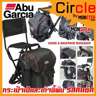 กระเป๋าเป้และเก้าอี้พับ รัสค์แซ็ค CHAIR &amp; BACKPACK RUCKSACK by ABU GARCIA