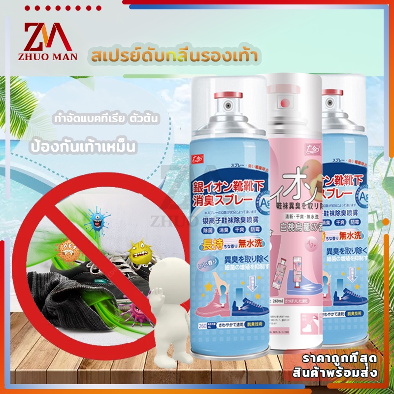 สเปรย์ดับกลิ่นเท้าและรองเท้า260ML สเปรย์ดับกลิ่นเท้า สเปรย์ดับกลิ่นรองเท้า ระงับกลิ่นเท้า กลิ่นเท้า ระงับกลิ่น คันเท้า