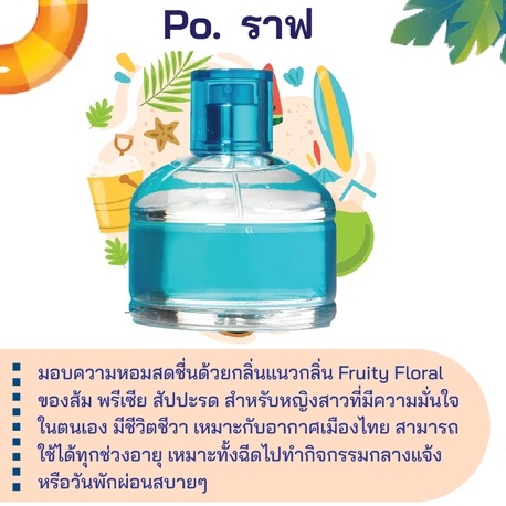 หัวเชื้อน้ำหอม กลิ่นแฟชั่น Po.ราฟ 30 cc. หัวเชื้อโปโล โปโล ราฟ กลิ่นเทียบเคียง หัวเชื้อน้ำหอม