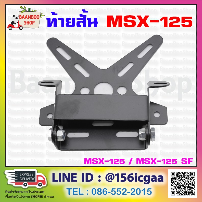 ท้ายสั้น MSX-125/ MSX-125 SF