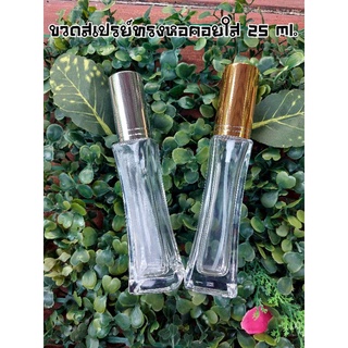 ขวดสเปรย์ทรงหอคอย 25 ml. ฝาอลู