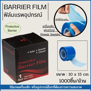 Protective Barrier Film ฟิล์มแลปอุปกรณ์ (10 cm.x 15cm.) สีฟ้า อุปกรณ์สัก