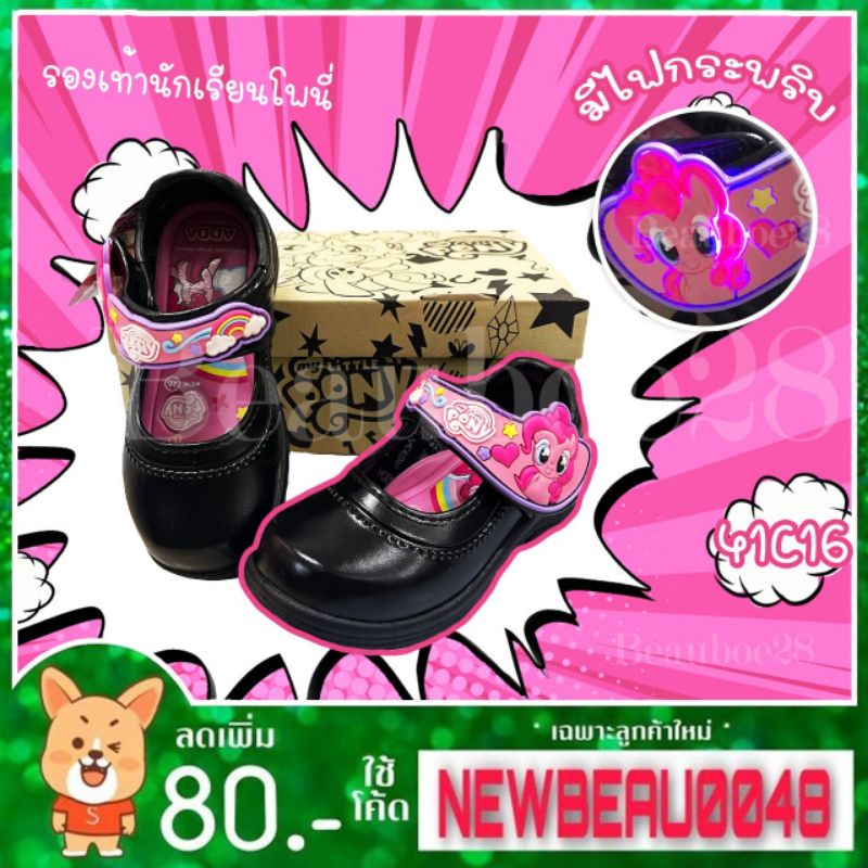 รองเท้านักเรียนอนุบาลขาว ดำ ​ โพนี่ ADDA (มีไฟกระพริบ)​