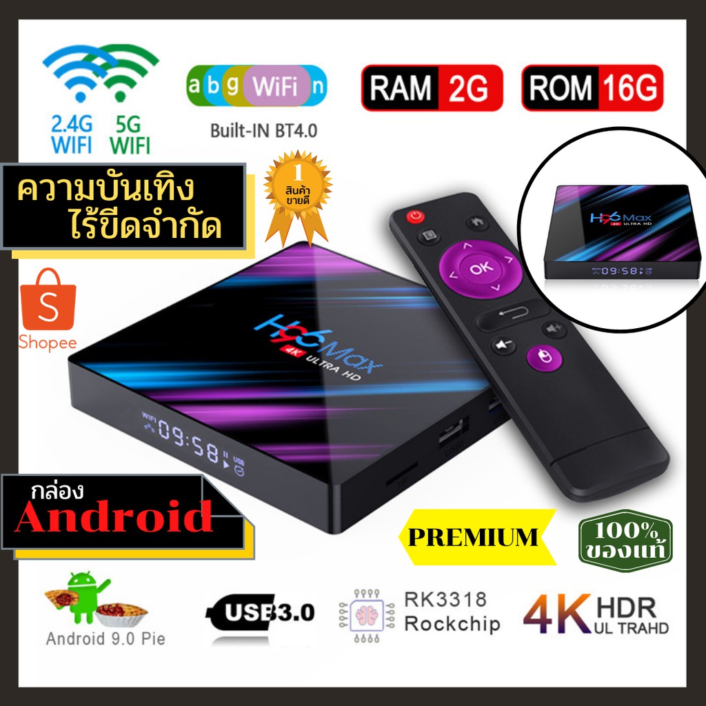 กล่อง Android TV Box ความบันเทิงไร้ขีดจำกัด | Shopee Thailand