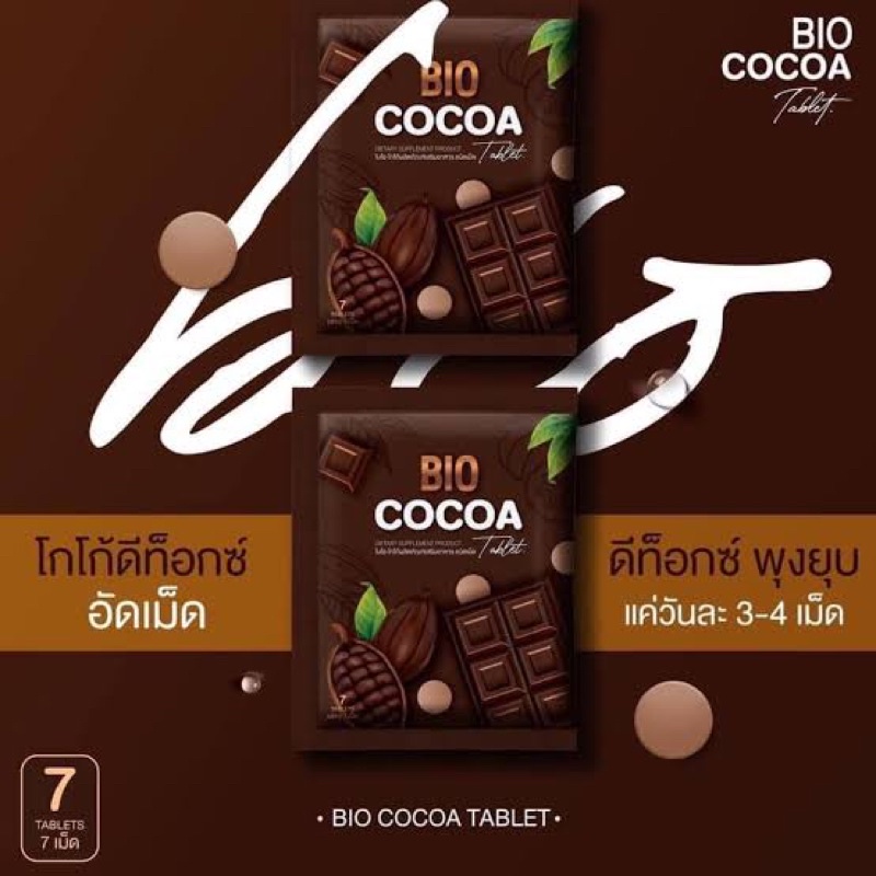 Bio cocoa Tablet ไบโอ โกโก้ดีท็อกซ์ อัดเม็ด