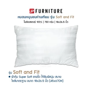 หมอนขนห่านเทียม รุ่น Soft and Fit สีขาวริ้ว ใยสังเคราะห์ 100% เกรด A ซักเครื่องได้