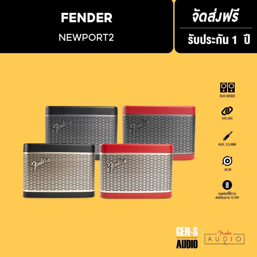 FENDER ลำโพง Newport 2 Bluetooth Speaker - 2 สี 4 แบบ
