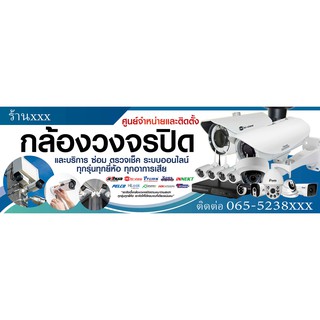 ป้ายไวนิล กล้องวงจรปิด 100x300