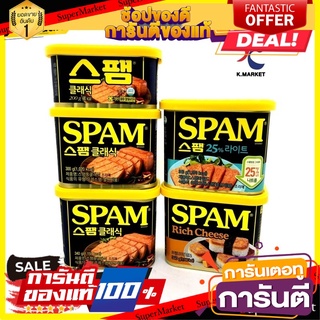 Spam แฮมกระป๋อง 340g 스팸 มาใหม่!!รสชีส