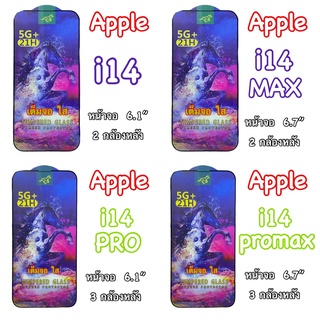 ฟิล์มกระจก เต็มจอ FG สำหรับ iPhone i14  i14plus  i14 Pro  i14 promax ไอโฟน ฟิล์มเต็มจอ แบบใส กาวเต็มแผ่น ติดเข้ารูปพอดี