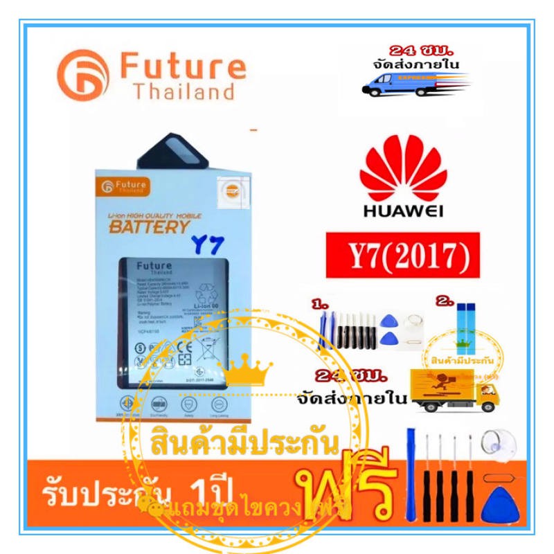 แบตเตอรี่  HUAWEI Y9 2018/Y9 2019/Y7 2017/Y7 2019 งาน Future พร้อมชุดไขควง แบตงานบริษัท แบตทน คุณภาพ