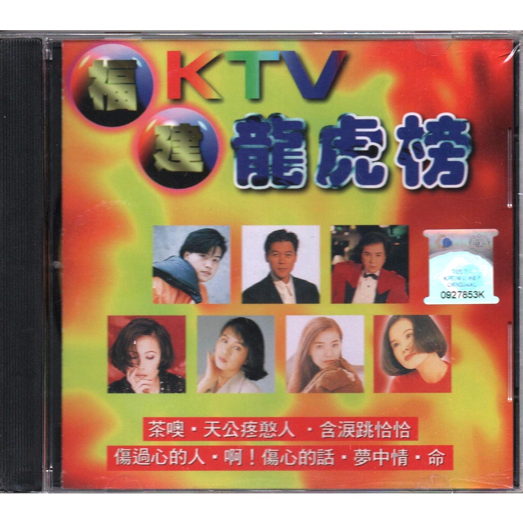ซีดี HOKKIAN KTV SONG COLLECTION 福建KTV龙เสือ