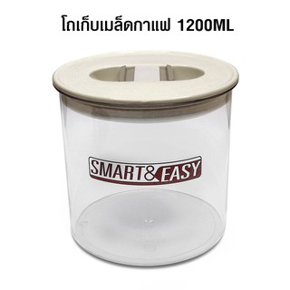 โถพลาสติกเกรด A โถใส่เมล็ดกาแฟ 1200ML.