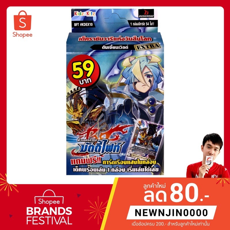 KDEX10 การ์ดบัดดี้ไฟท์ ชุดพร้อมเล่น ดันเจี้ยนเวิลด์ ราชันวารีแห่งวันสิ้นโลก