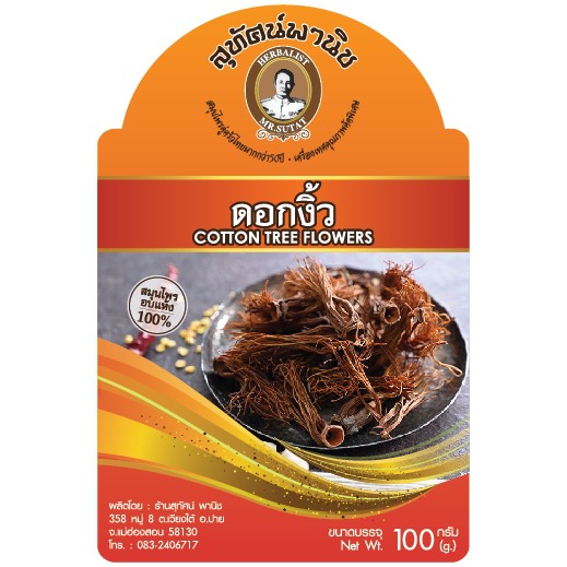 ดอกงิ้ว ตราสุทัศน์พานิช