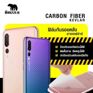 Huawei P20 ฟิล์มกันรอยหลัง สติ๊กเกอร์กันรอยหลัง ลายเคฟล่า