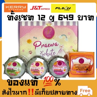 ครีมแพรวาไวท์ (Praewa White) ‼️✅อาร์ ไอ ไวท์ สกิน(Ri White Skin ) และ เลดี้พิ้ง สกิน (Lady Pink Skin)