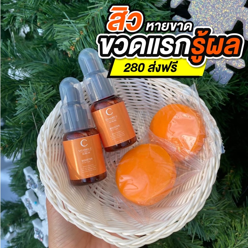 เซรั่มวิตมินซีปราบสิว Lab house ซื้อเซรั่ม 1 ขวด แถมสบู่ 1 กล่องฟรี