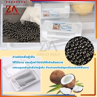 ถ่านดับกลิ่นตู้เย็น ถ่านดูดกลิ่นสำหรับในตู้เย็น ถ่านชาโคลดูดกลิ่น ดูดกลิ่นตู้เสื้อผ้า ดูดกลิ่น กลิ่บอับในตู้เย็น