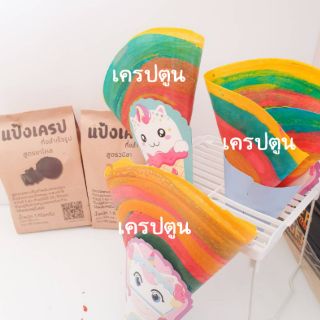 แป้งเครปญี่ปุ่น เรนโบว์ rainbow ผสมง่าย กรอบ อร่อย