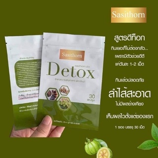 ดีท็อกศศิธร(ลด50%ในไลฟ์ทุกวัน20.30)  Detox Sasithonลดพุง