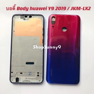 บอดี้ Body（ฝาหลัง+ เคสกลาง) Huawei Y9 2019 （ แถมปุ่มสวิตช์นอก ）