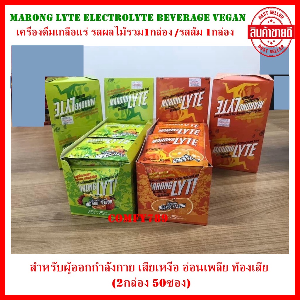 Marong LYTE Electrolyte Beverage Vegan เครื่องดื่มเกลือแร่ รสผลไม้รวม1กล่อง/รสส้ม 1กล่อง สำหรับผู้ออกกำลังกาย เสียเหงื่อ