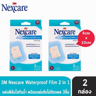 3M Nexcare Waterproof Film 2in1 แผ่นฟิล์มใสกันน้ำ 8x10ซม. (3 ชิ้น/กล่อง) [2 กล่อง]