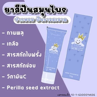 ยาสีฟัน ทิสมา เฮิร์บ Tisma herb toothpaste 50 g.