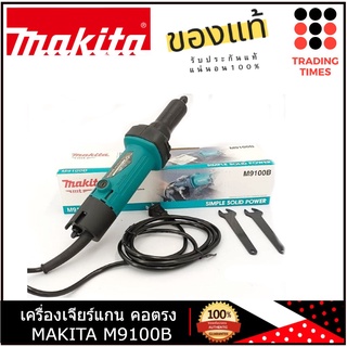 Makita M9100B  เครื่องเจียร์แกน คอยาว 1/4" 480W