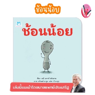 ✨ลดพิเศษ✨ช้อนน้อย (อายุ 4-6 ปี)