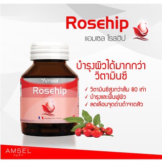 🇫🇷นำเข้าจากฝรั่งเศส🇫🇷 สารมหัศจรรย์ ต้านความชรา 🎀Amsel Rosehip แอมเซลโรสฮิป 30แคปซูล ลดสิวอักเสบ สร้างคอลลาเจน