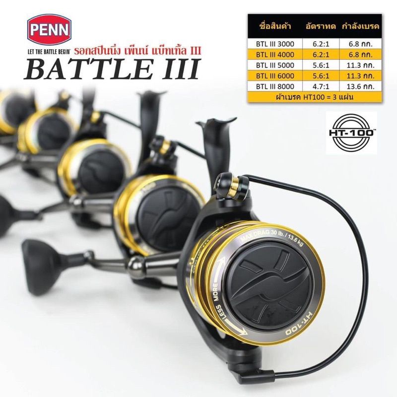 .00
รอกตกปลา PENN BATTLE III รอกตกปลา เพนน์ เบทเทิล์ลIII

