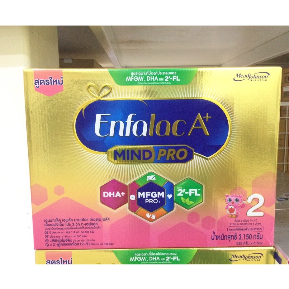 Enfalac A+สูตร​2ขนาด3150g