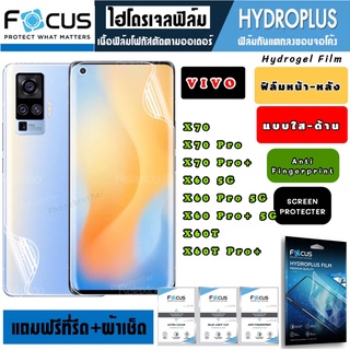 Focus ฟิล์มไฮโดรเจล กันแตก VIVO X70Pro X70Pro+ X60 X60Pro X60Pro+ X60T X60TPro