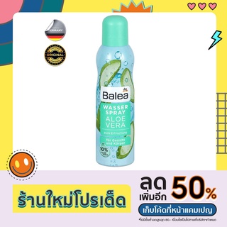 สเปรย์น้ำแร่บำรุงผิวหน้า Balea Wasser Spray Aqua และ Aloe Vera ขนาด 150ml.นำเข้าจากเยอรมัน