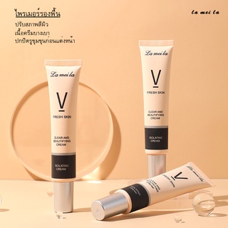 lameila Fresh Skin ไพรเมอร์รองพื้น เบสครีม เบลอรูขุมขน ปรับผิวสว่างกระจ่าง หน้าเนียน ใช้ก่อนแต่งหน้า ตัวดังTiktok