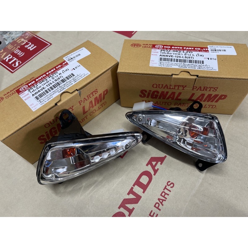 ไฟเลี้ยวหน้า WAVE125I,S เวฟ125ไอ,เอส รุ่นไฟเลี้ยวบังลม (ข้างซ้าย/ข้างขวา) HMA