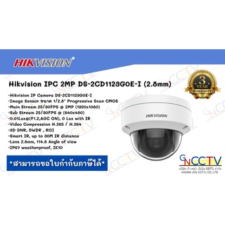 กล้องวงจรปิด Hikvision IPC 2MP DS-2CD1123G0E-I (2.8mm)