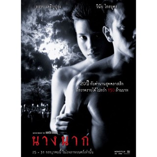 DVD นางนาก : 1999 #หนังไทย- ดราม่า สยองขวัญ โรแมนติก