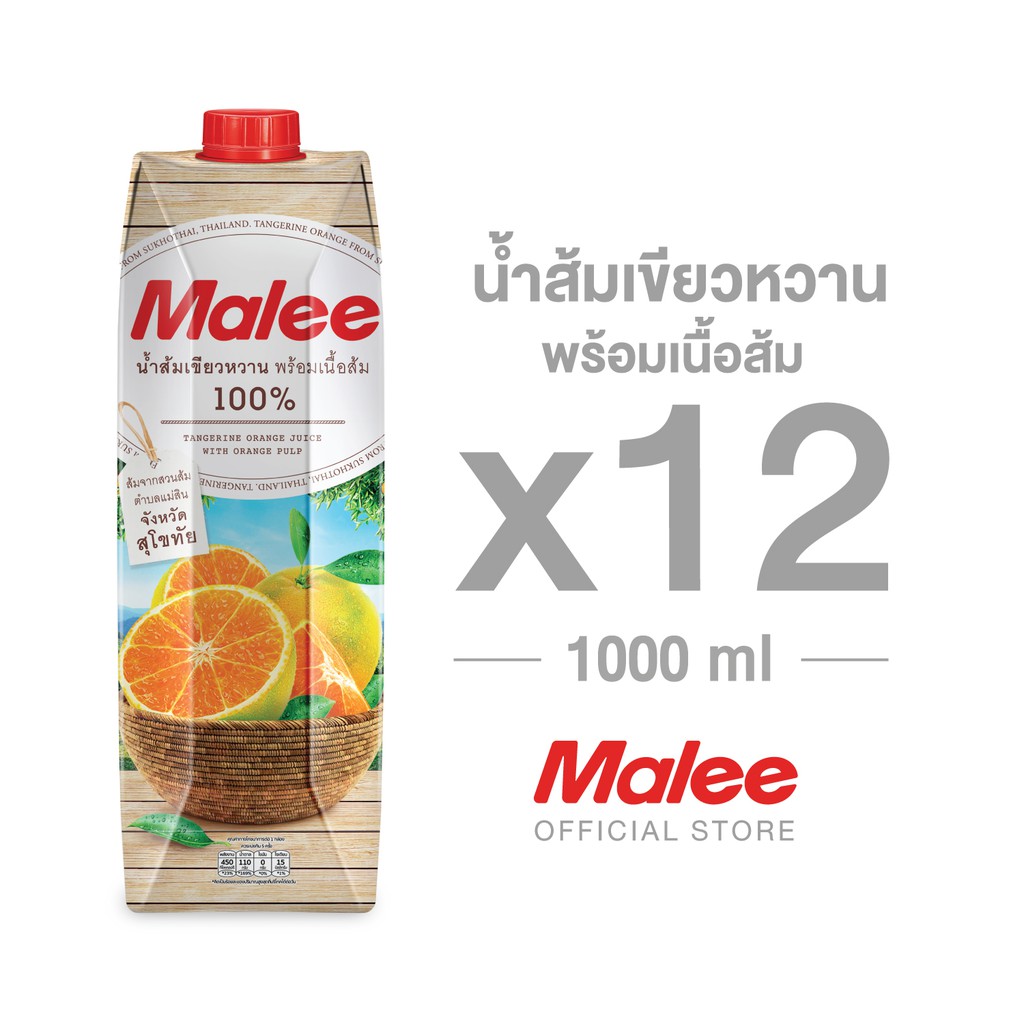 [ยกลัง! 12 กล่อง] Malee น้ำส้มเขียวหวานพร้อมเนื้อส้ม 100% จากตำบลแม่สิน จังหวัดสุโขทัย ตรามาลี ขนาด 1000 มล.