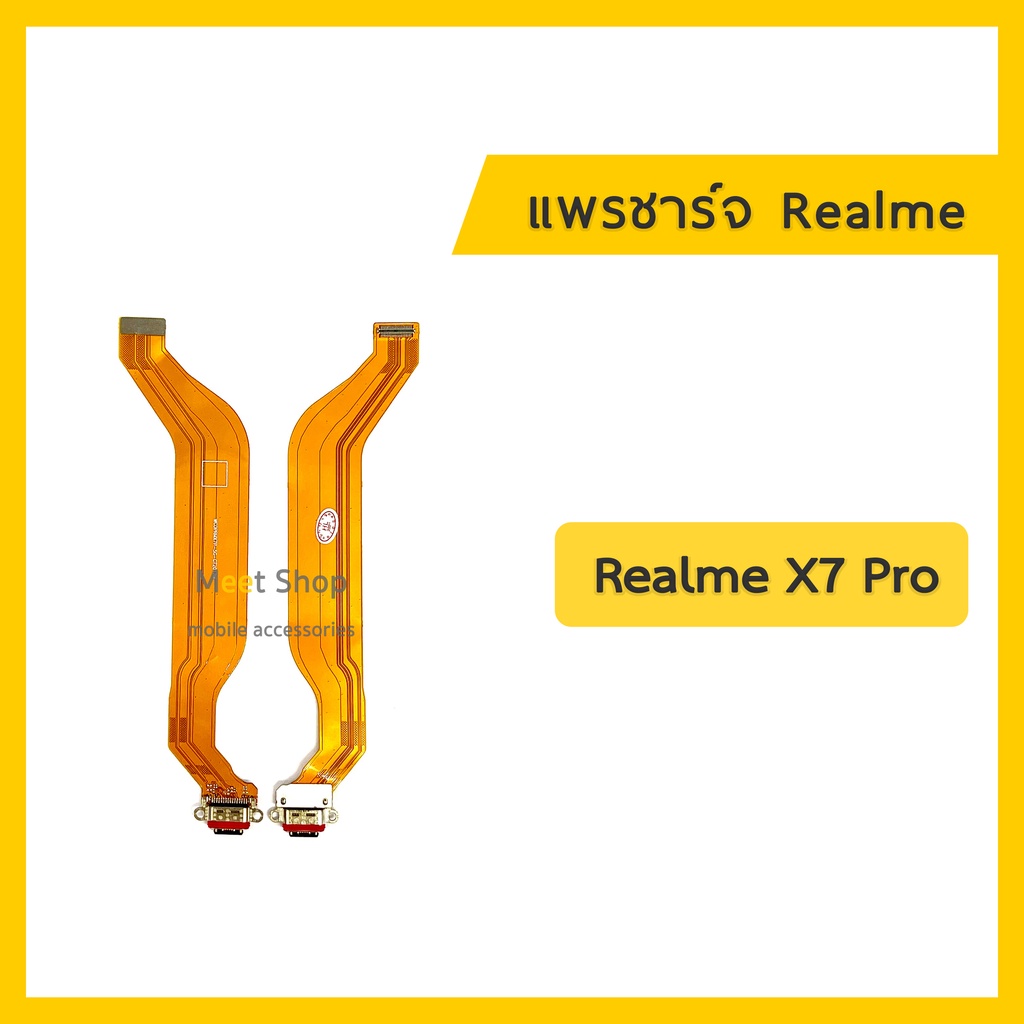 แพรชุดตูดชาร์จ Realme X7 Pro แพรตูดชาร์จ แพรก้นชาร์จ ชุดชาร์จ RealmeX7Pro | อะไหล่มือถือ