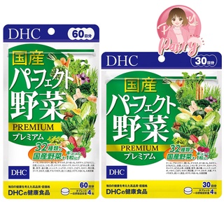 DHC Mixed Vegetable Premium ผักรวม 32 ชนิด สูตรใหม่ เกรดพรีเมี่ยม สำหรับผู้ที่ไม่ชอบทานผัก