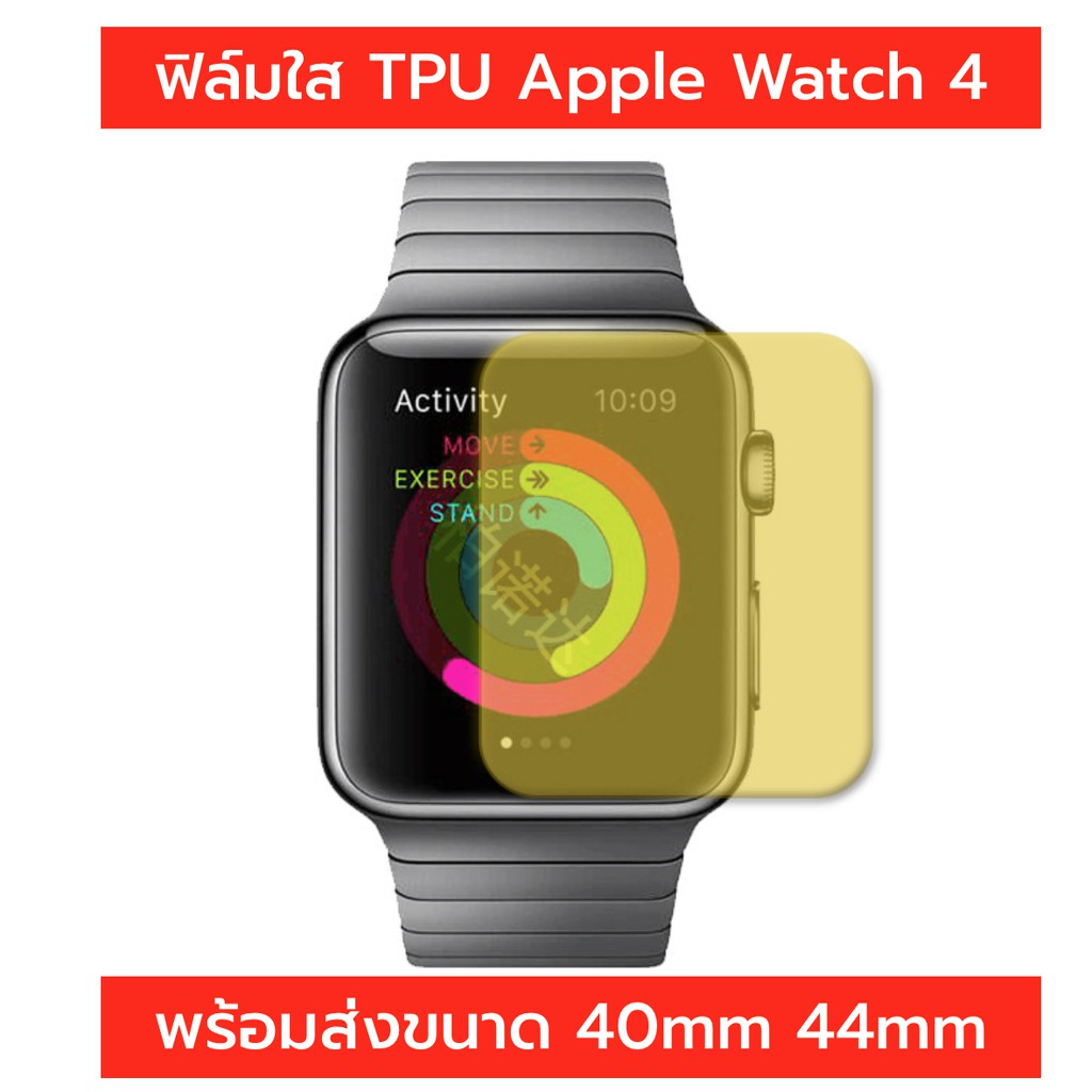 ถูกที่สุด ราคาส่ง ฟิล์มใส  TPU Apple Watch Series 4 iwatch4 พร้อมส่งจากไทย ฟิล์ม ฟิล์มกันรอย ขนาด 40mm 44mm