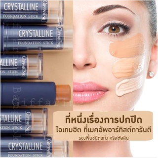 ครีมรองพื้น รองพื้นกันน้ำ รองพื้นปกปิด ปกปิดรอยสิว ปกปิดรอยดำ ชนิดแท่ง Foundation กิฟฟารีน giffarine