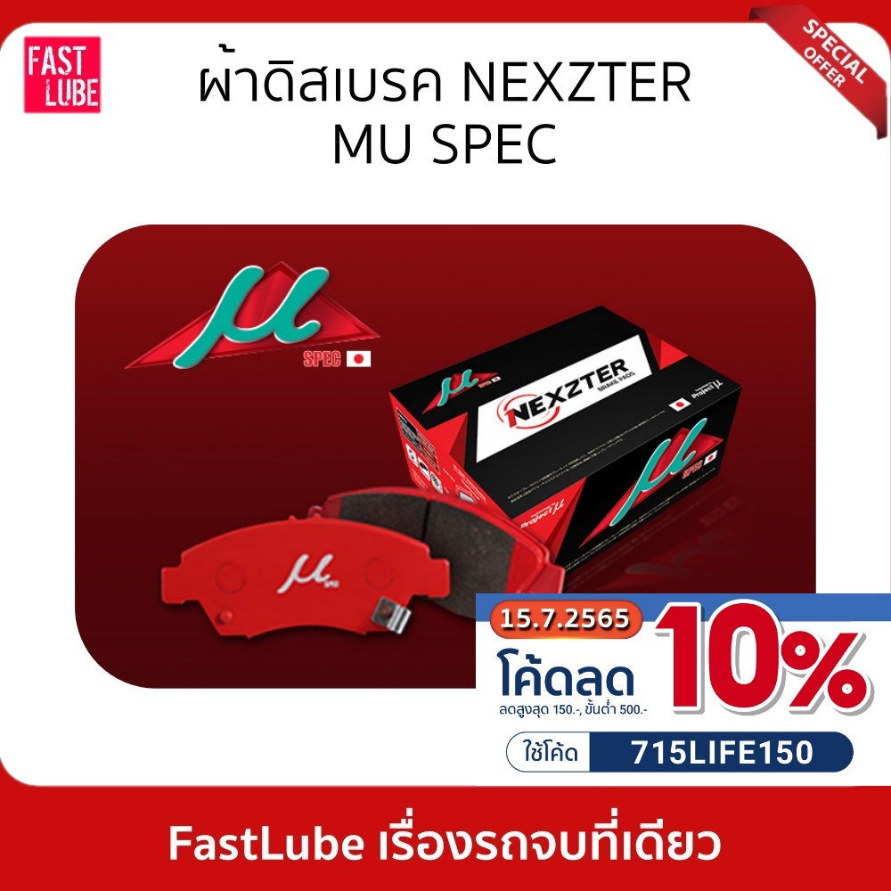 ผ้าเบรคหน้า NEXZTER MU SPEC KAWASAKI Z800 Z900 - fastlube - ThaiPick